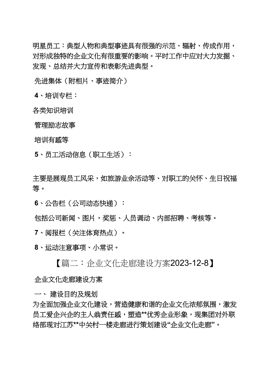 活动方案之企业文化长廊方案_第2页