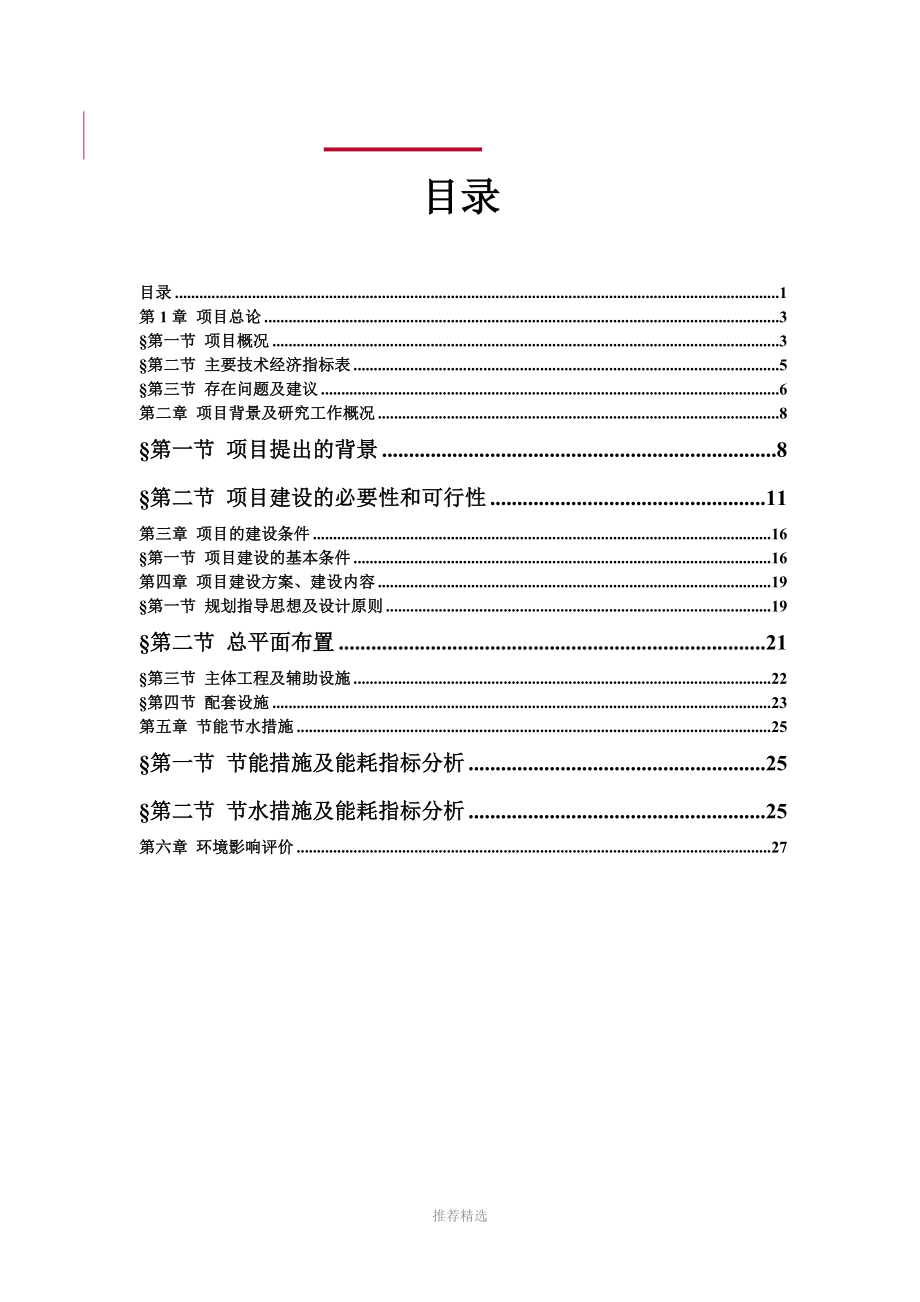 某市第二人民医院住院部大楼建设项目可行性研究报告Word版_第1页