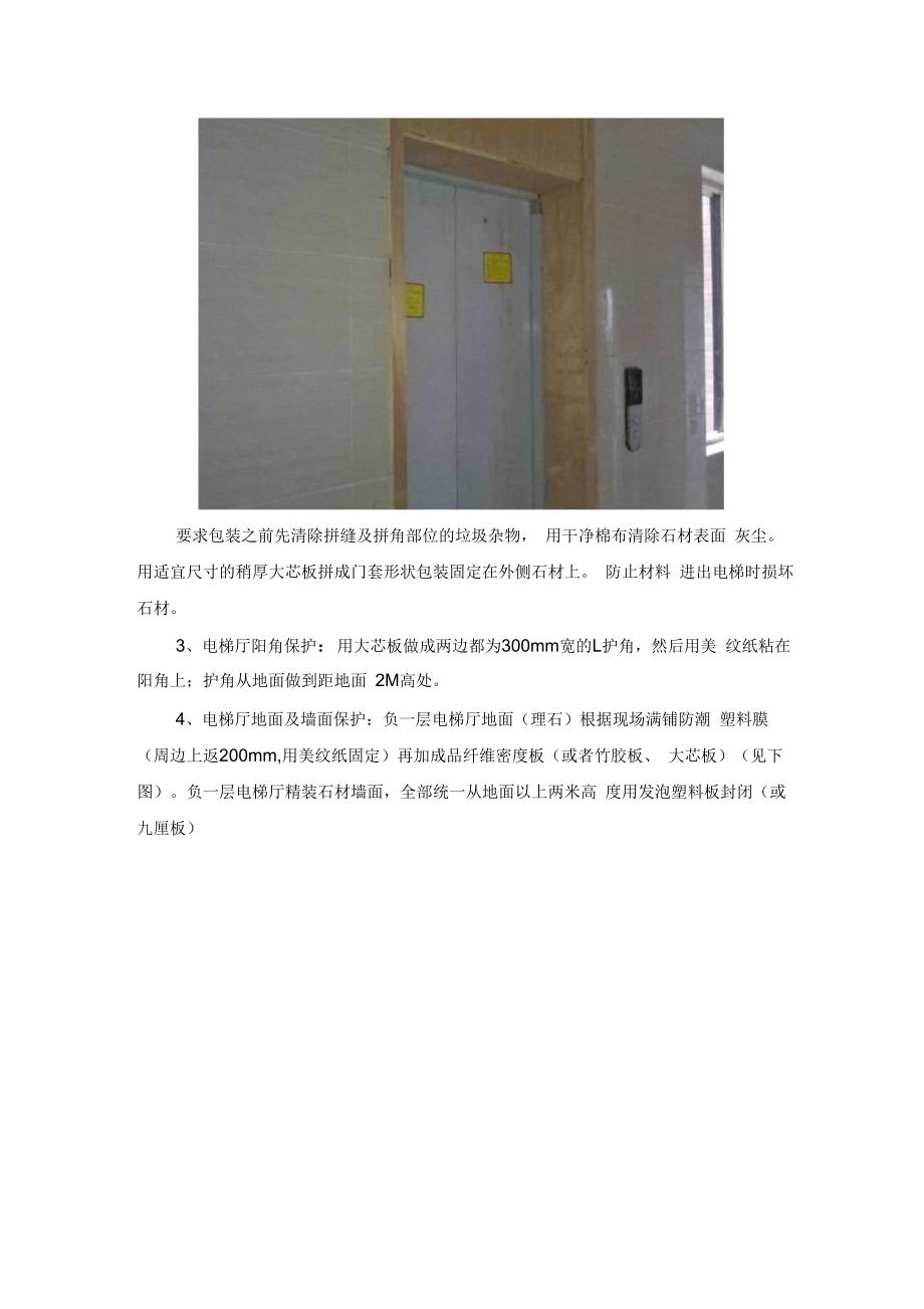 电梯成品保护方案_第2页