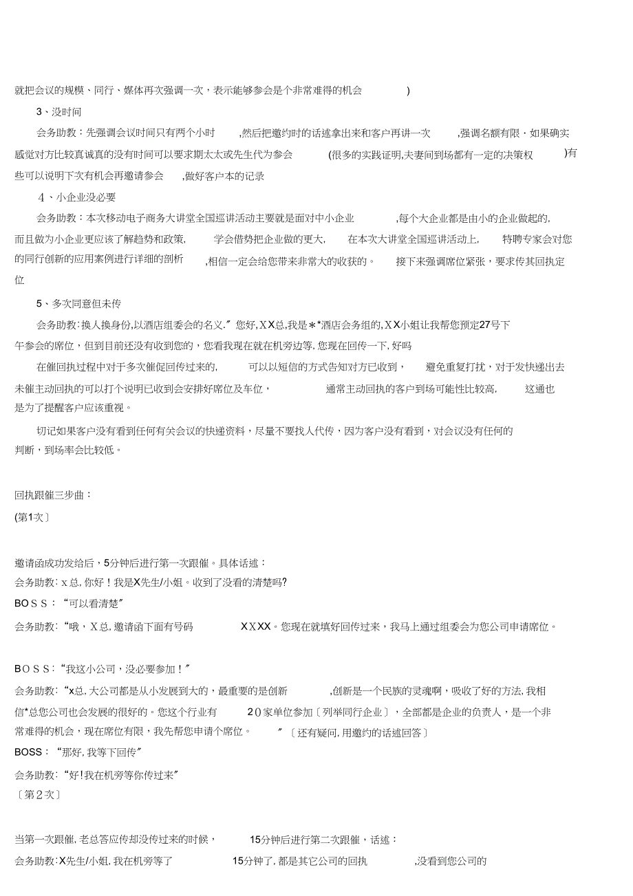 电话销售技巧和话术0_第4页