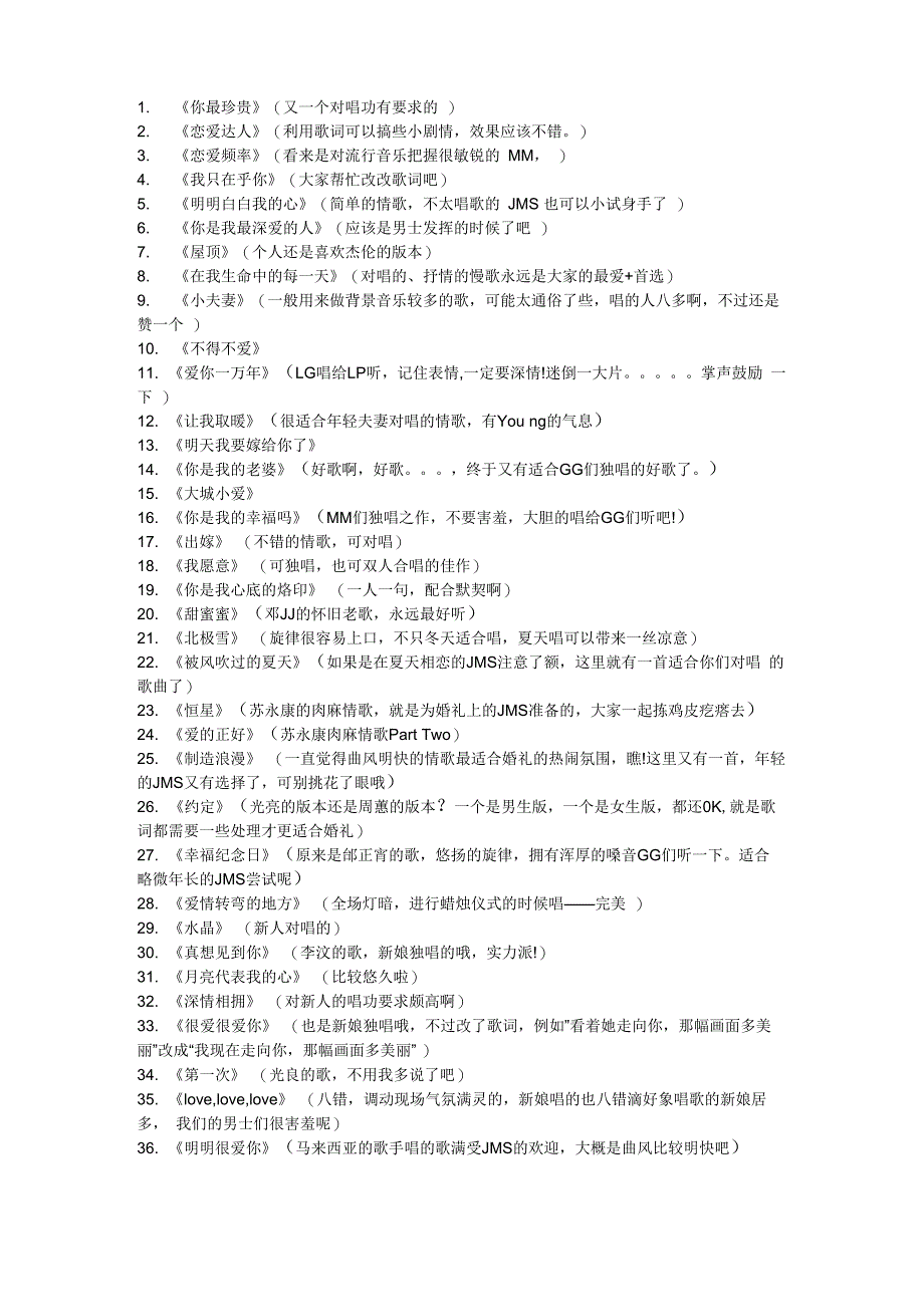 婚纱照常用背景音乐_第1页