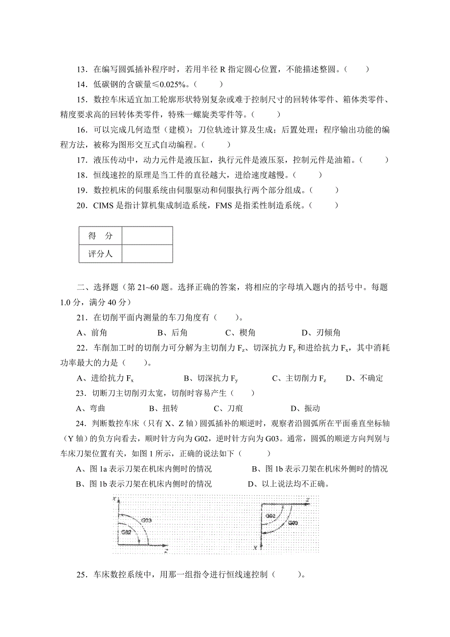 第一届全国数控大赛数控车理论知识竞赛样题_第2页