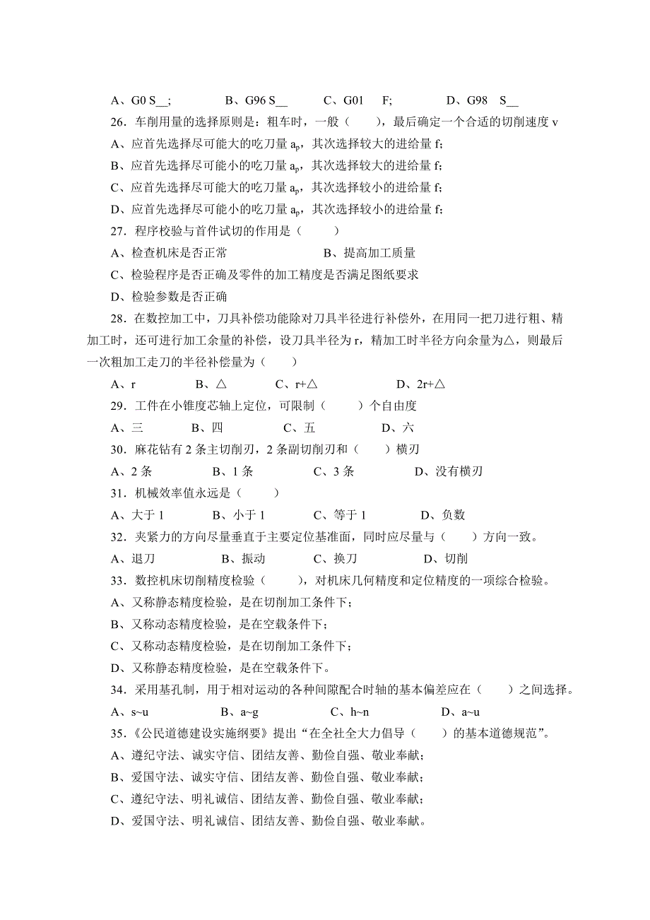 第一届全国数控大赛数控车理论知识竞赛样题_第3页