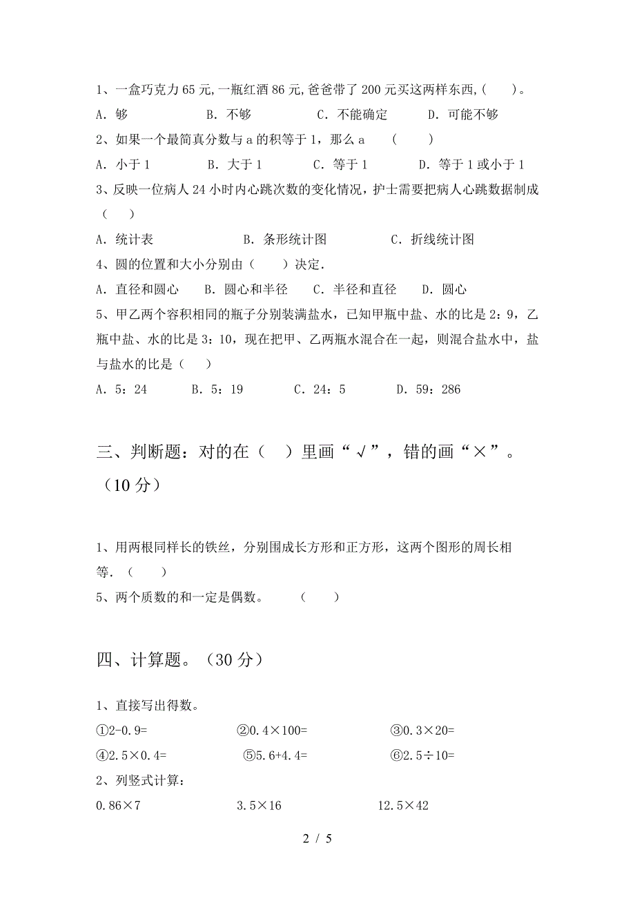 新苏教版六年级数学下册期中调研卷.doc_第2页