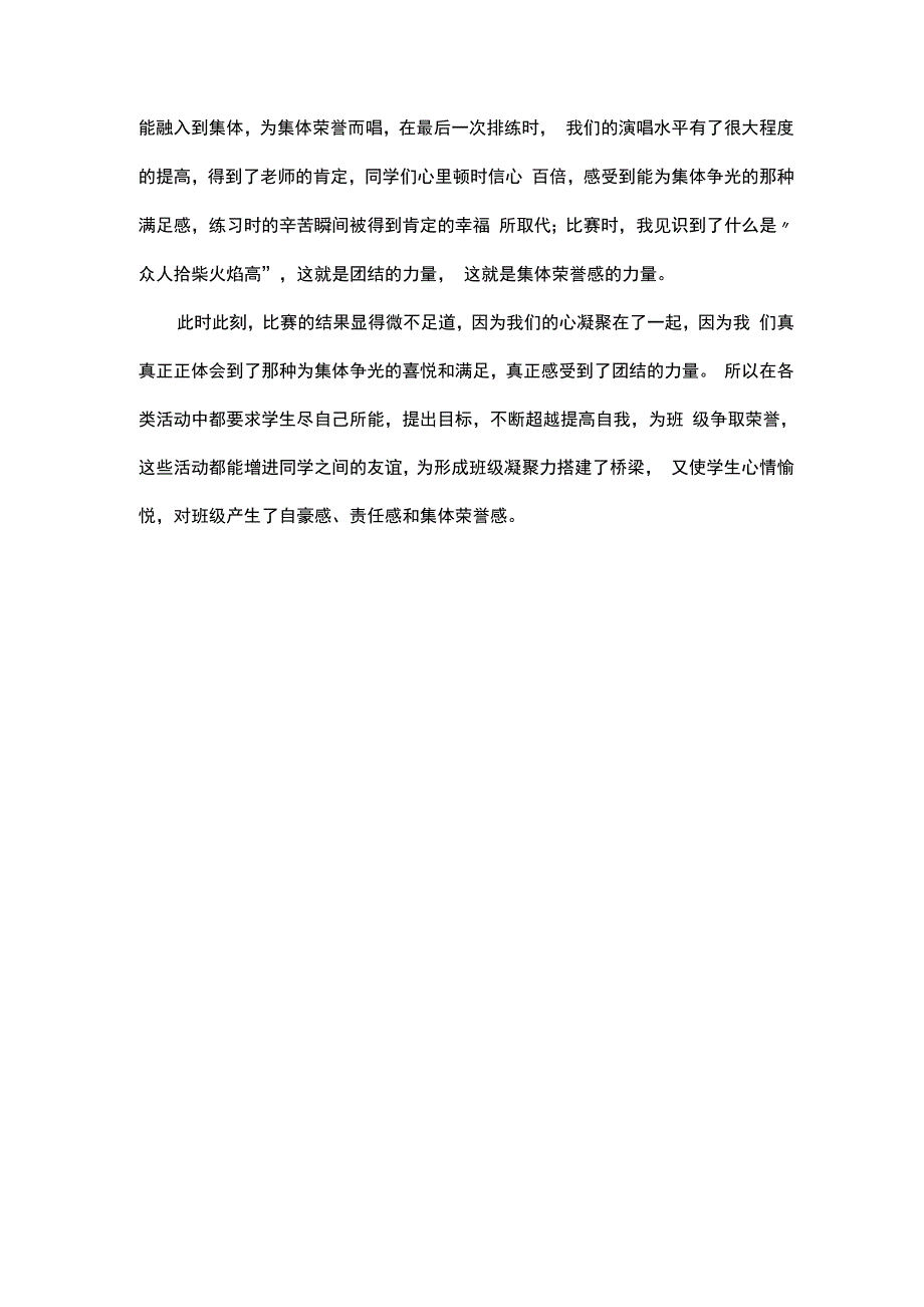 集体荣誉感的重要性_第2页