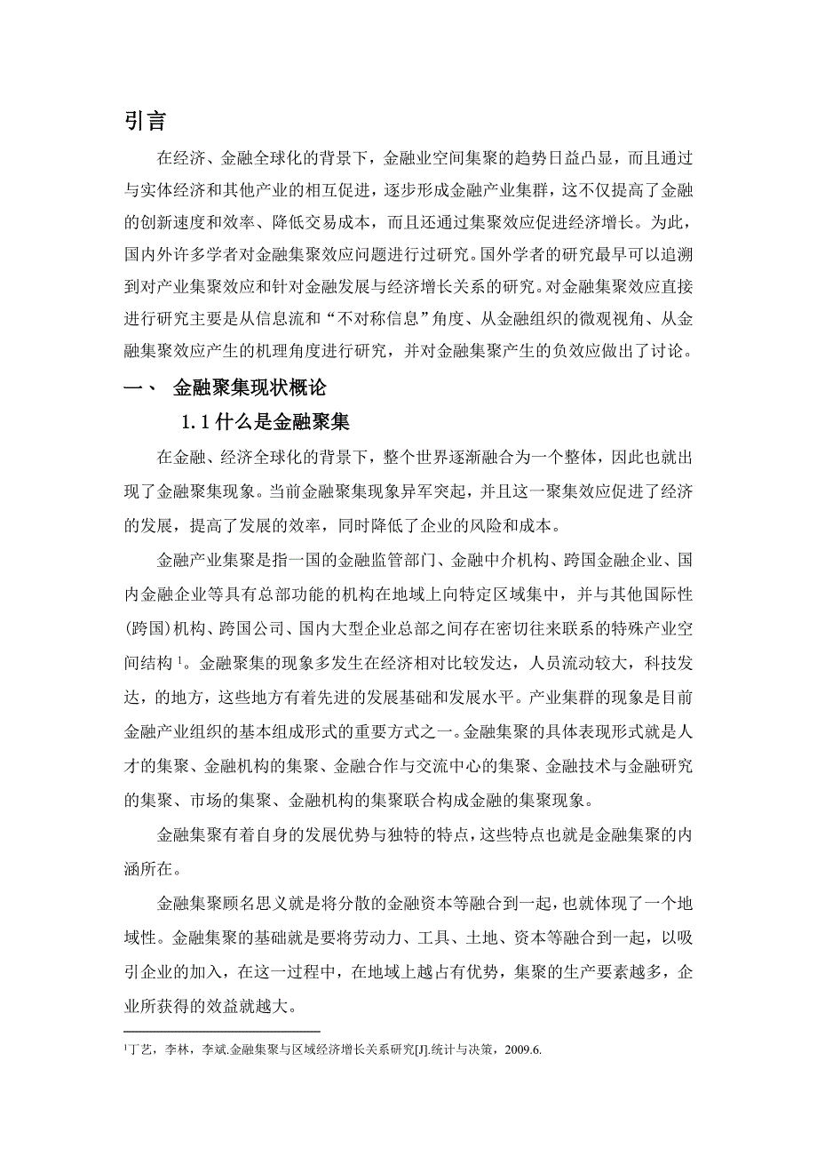 珠三角金融集聚效应分析修改稿_第3页