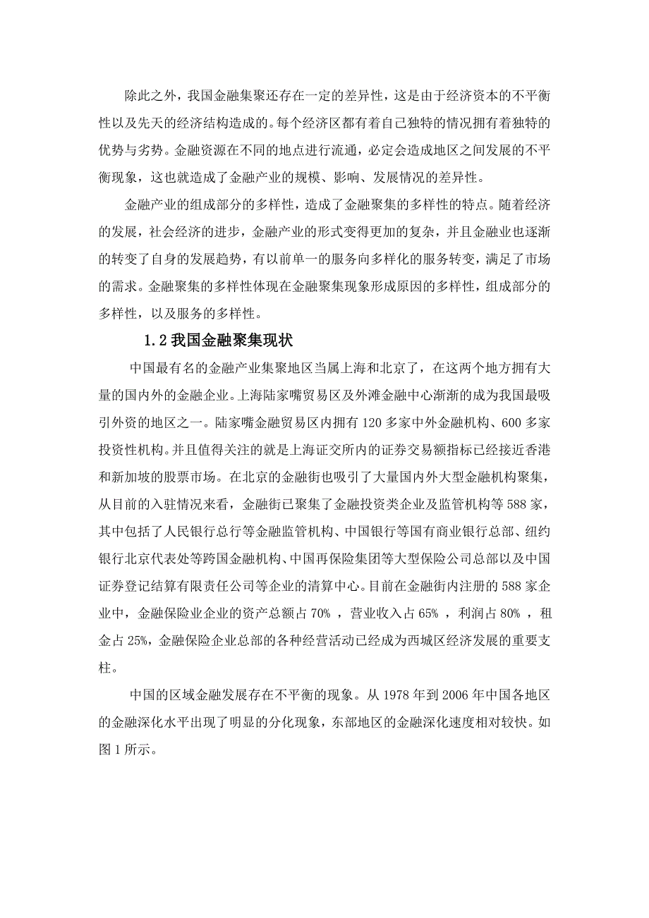 珠三角金融集聚效应分析修改稿_第4页