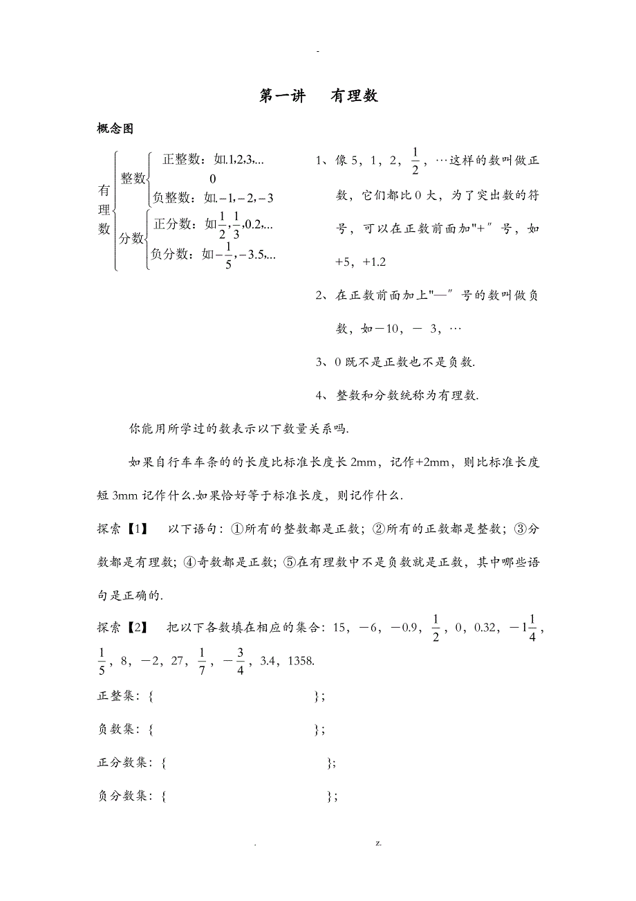 七年级数学上册课本内容.doc副本_第1页