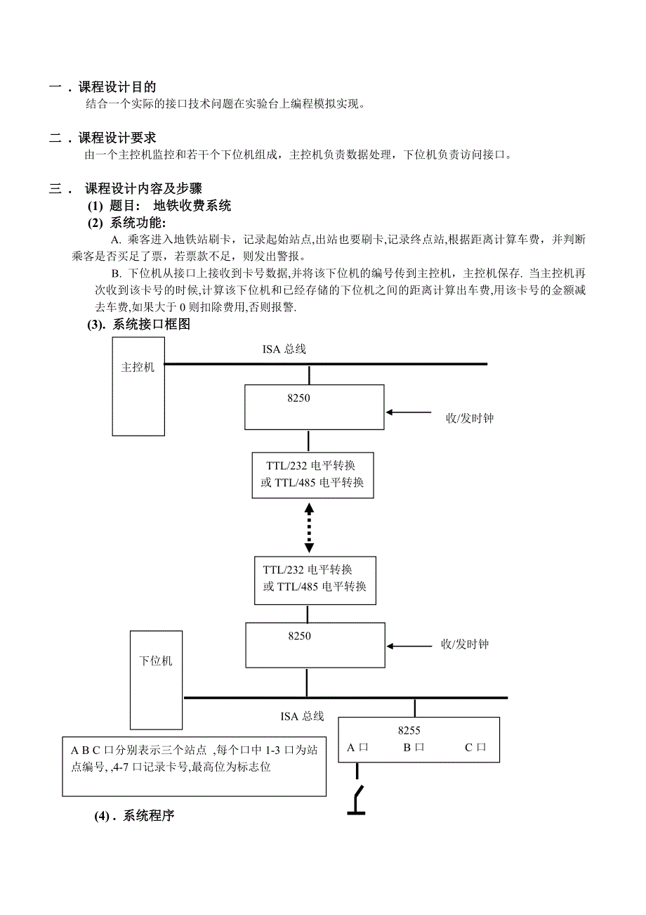 微机接口课程设计报告地铁收费系统_第2页