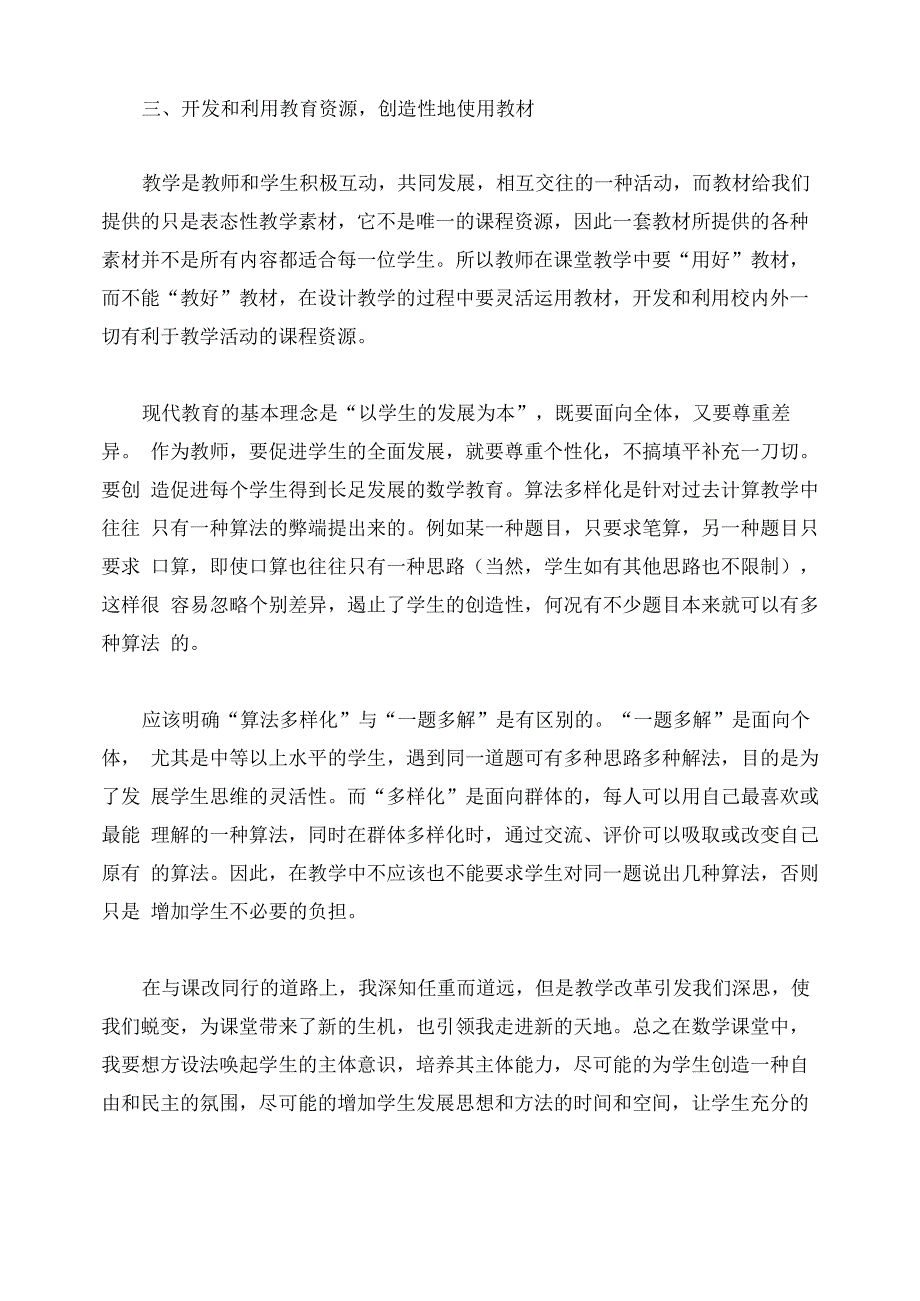 新课改学习心得体会_学习新课改心得6篇_第3页