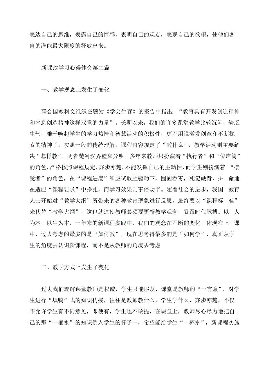 新课改学习心得体会_学习新课改心得6篇_第4页