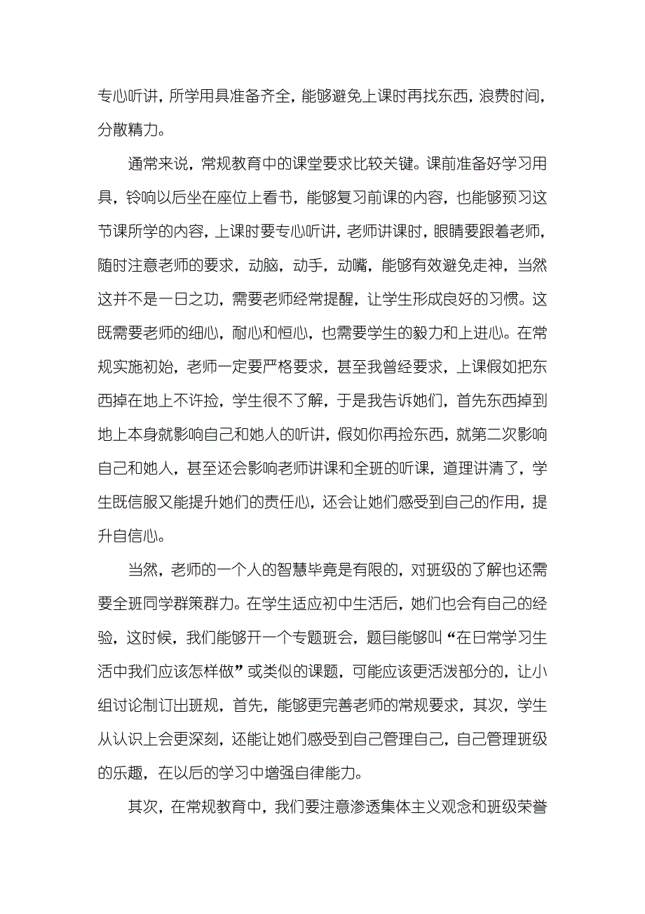 初中班级管理心得_第3页