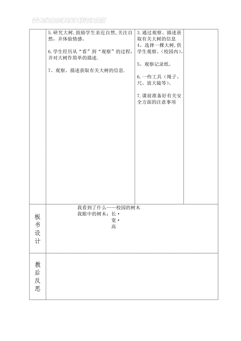 教案模板(课时计划)_第2页