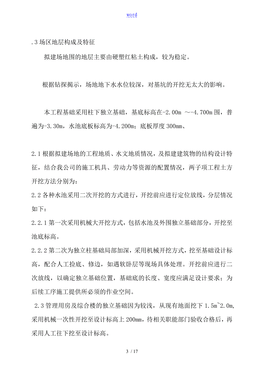 基坑开挖施工方案设计_第3页