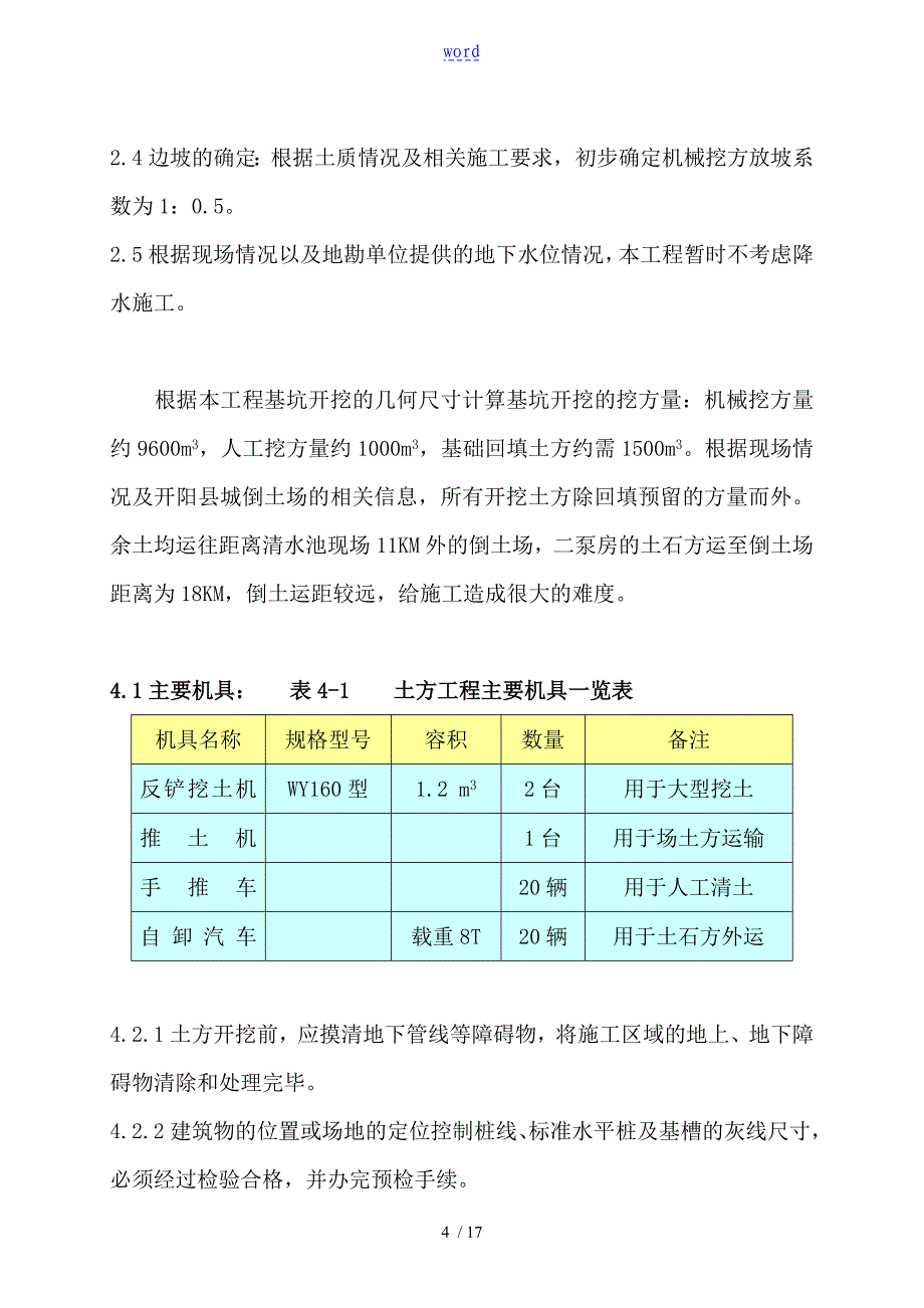 基坑开挖施工方案设计_第4页