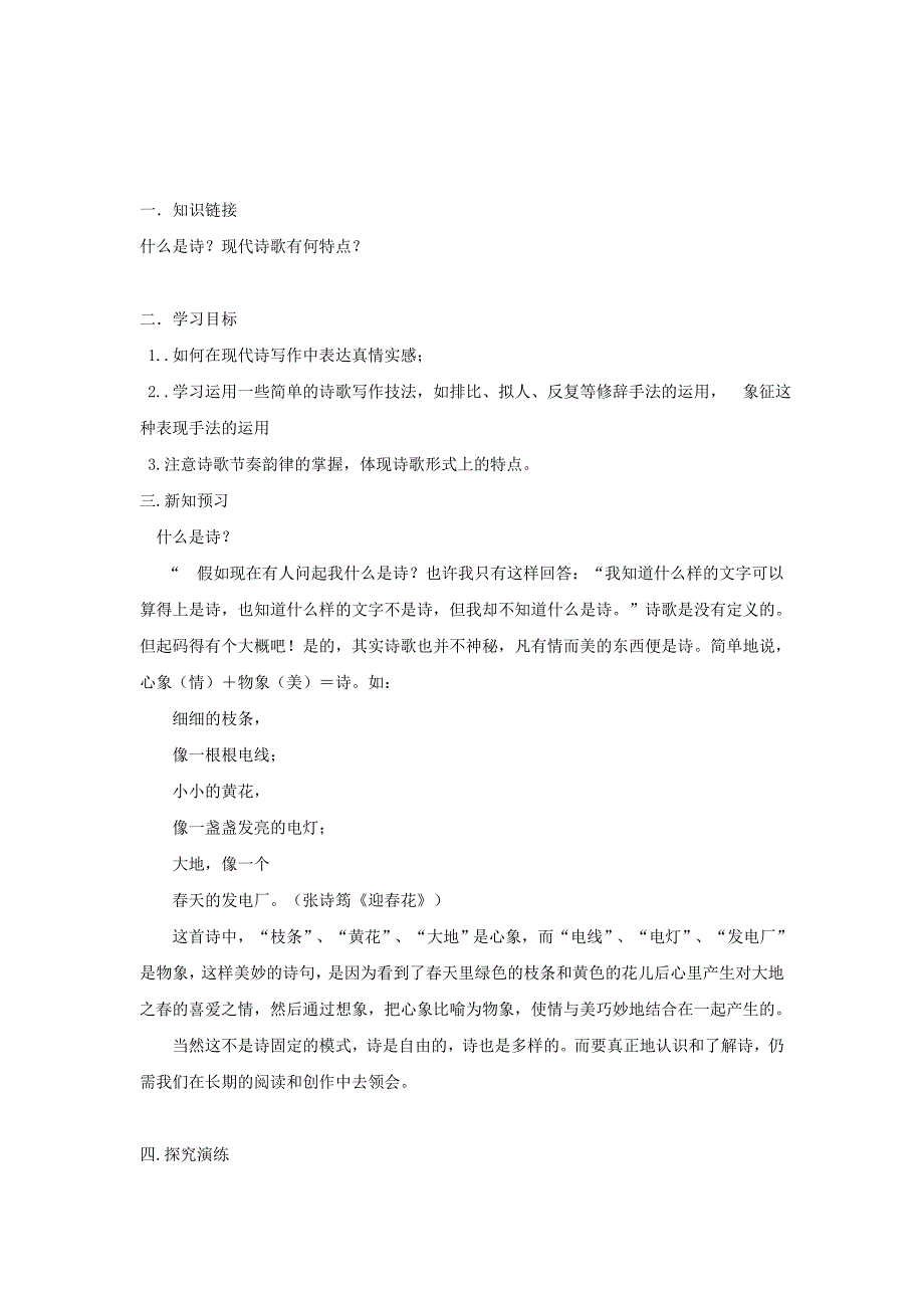 [最新]语文版七年级语文下册仿写诗歌导学案_第1页