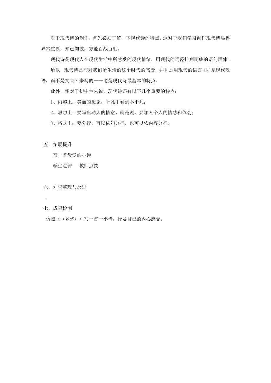 [最新]语文版七年级语文下册仿写诗歌导学案_第2页