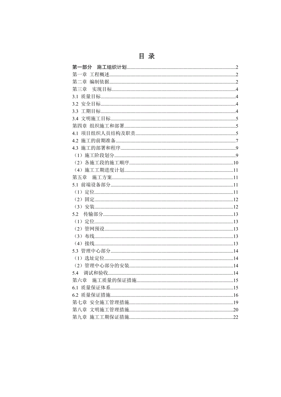 监控工程施工组织计划_第2页