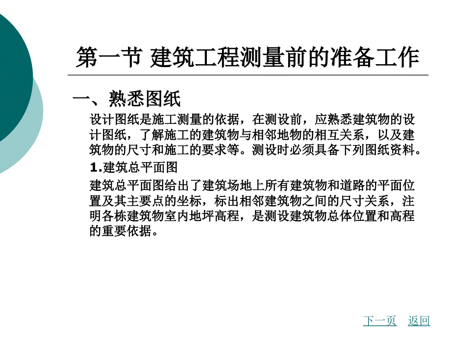 民用建筑施工测量_第2页