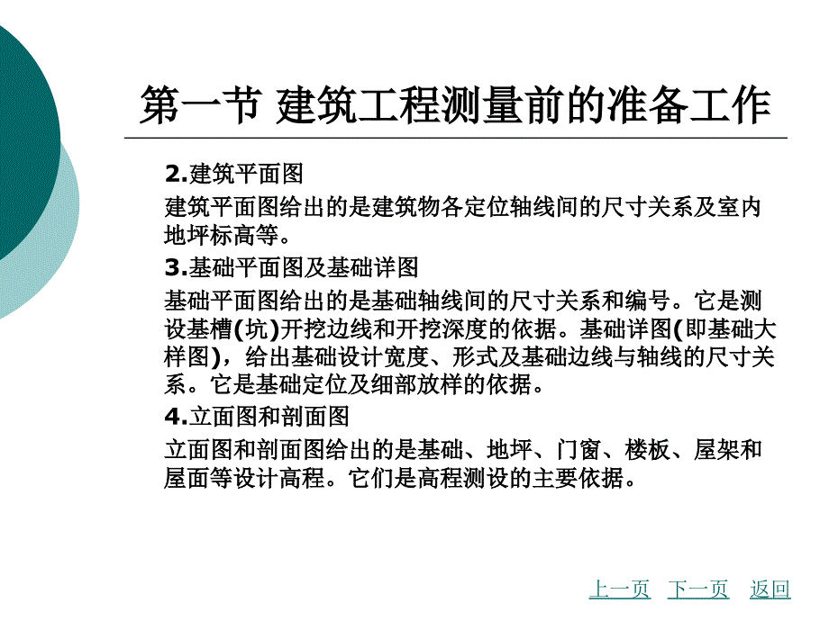 民用建筑施工测量_第3页