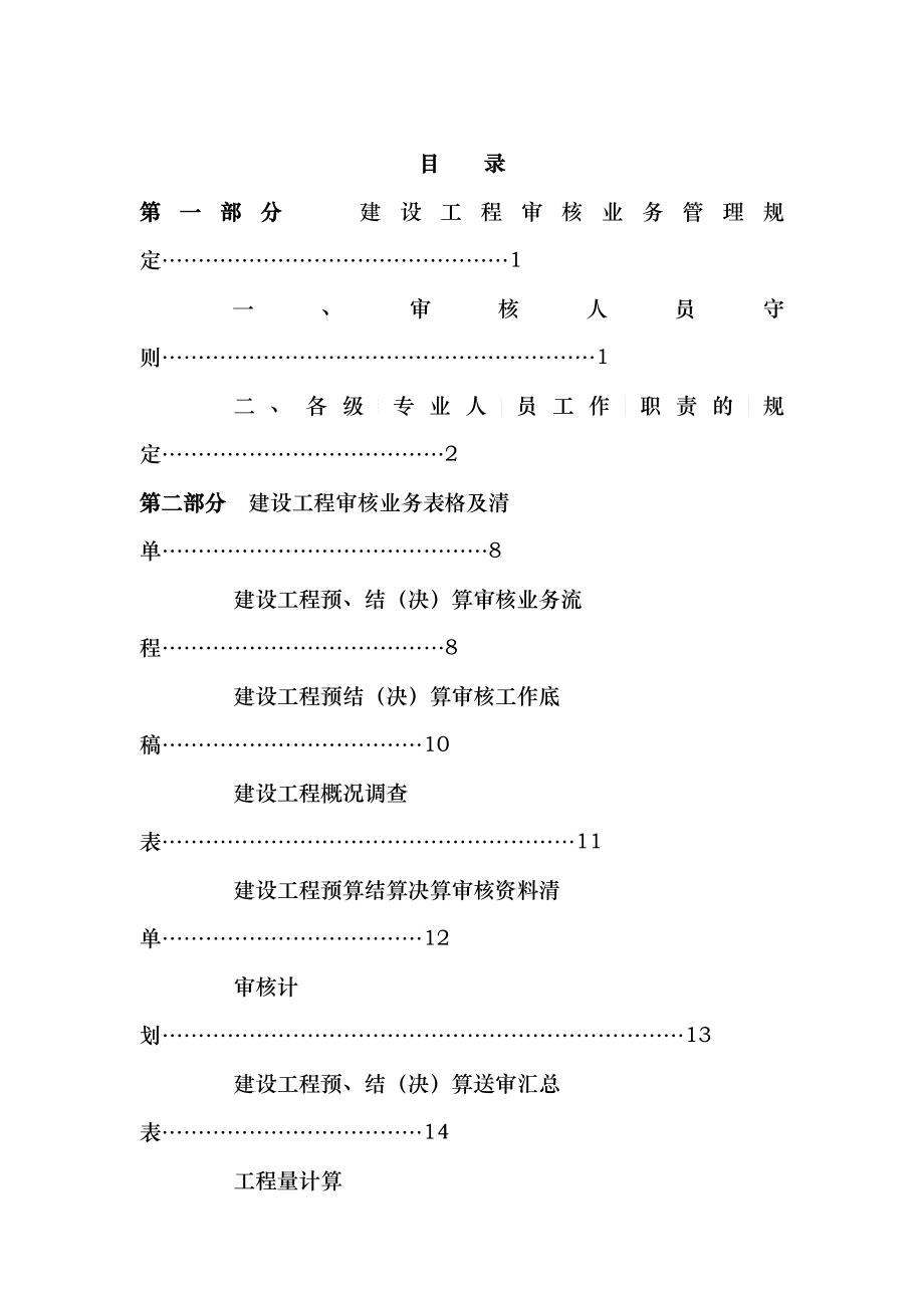 工程审计全套工作流程及底稿_第1页