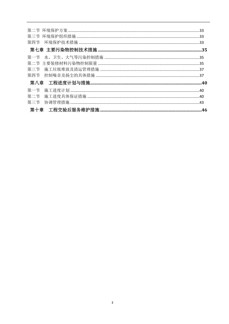 琼山华侨中学教学楼改造工程施工组织设计_第3页