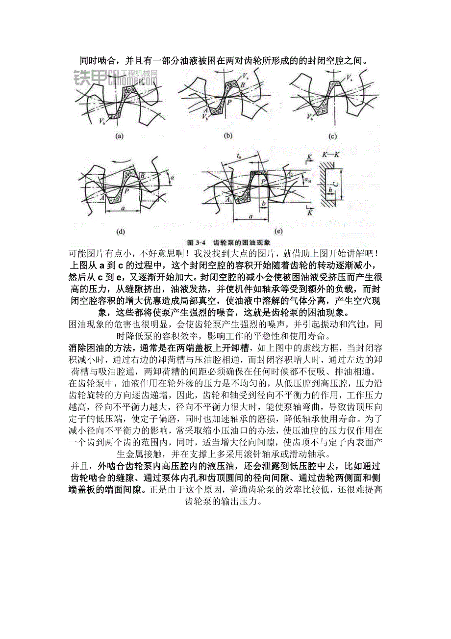 外啮合齿轮泵.doc_第3页