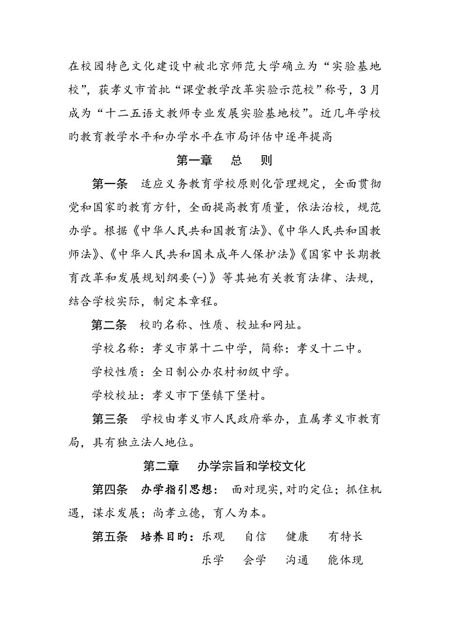 初中学校综合章程.docx_第2页
