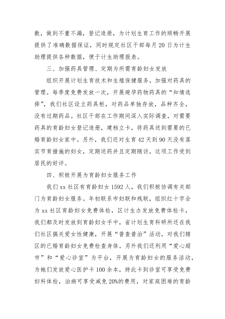 街道社区计划生育工作检查汇报材料.docx_第2页