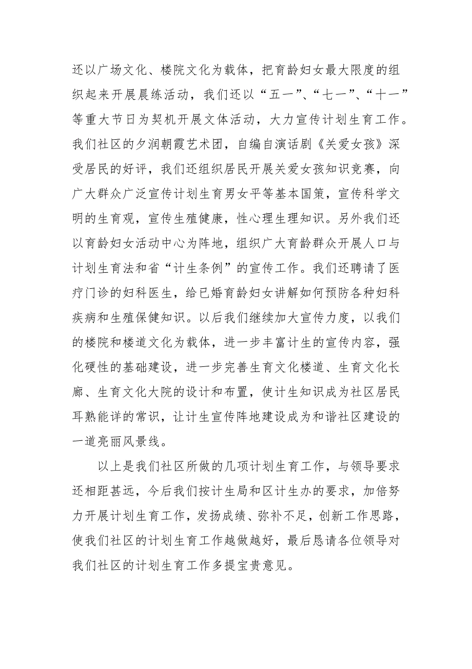 街道社区计划生育工作检查汇报材料.docx_第4页