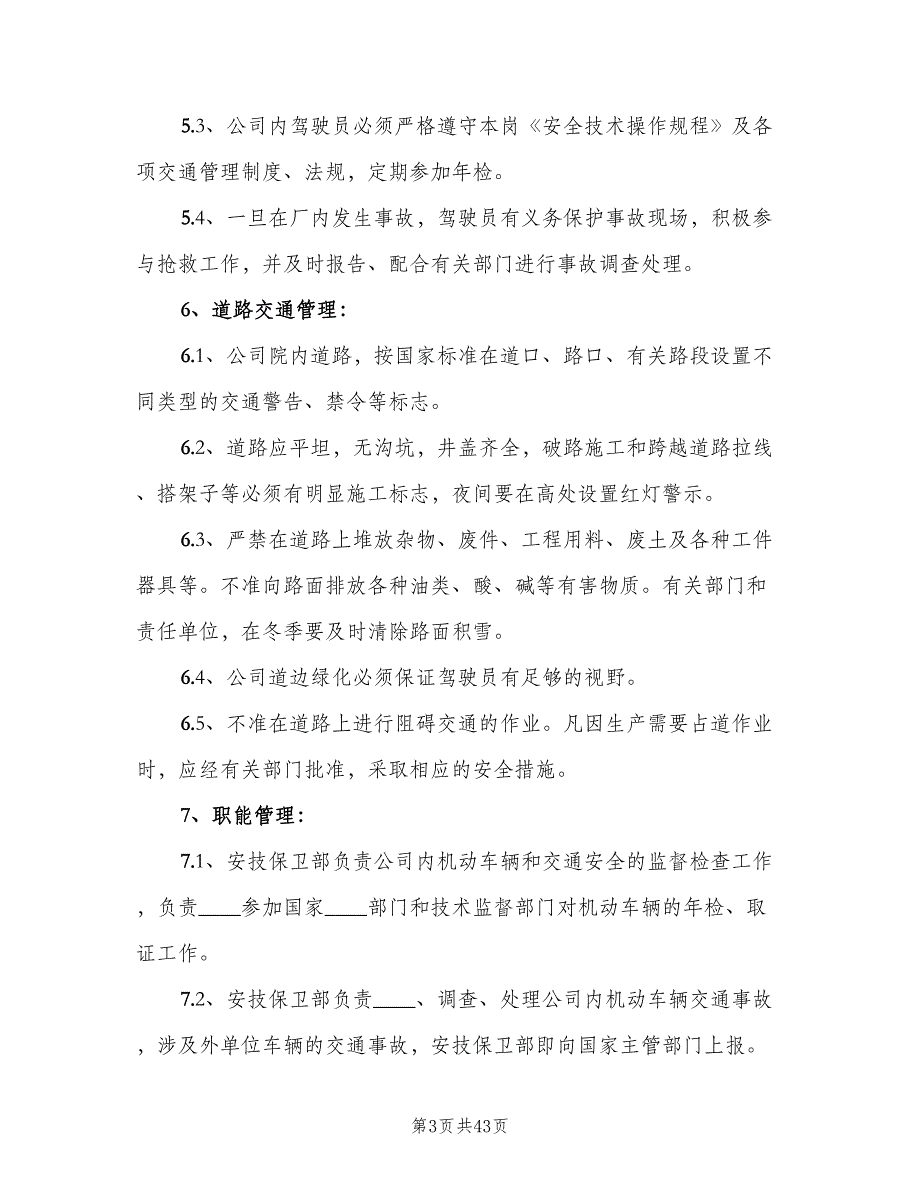 公司内机动车和交通安全管理制度范文（5篇）_第3页