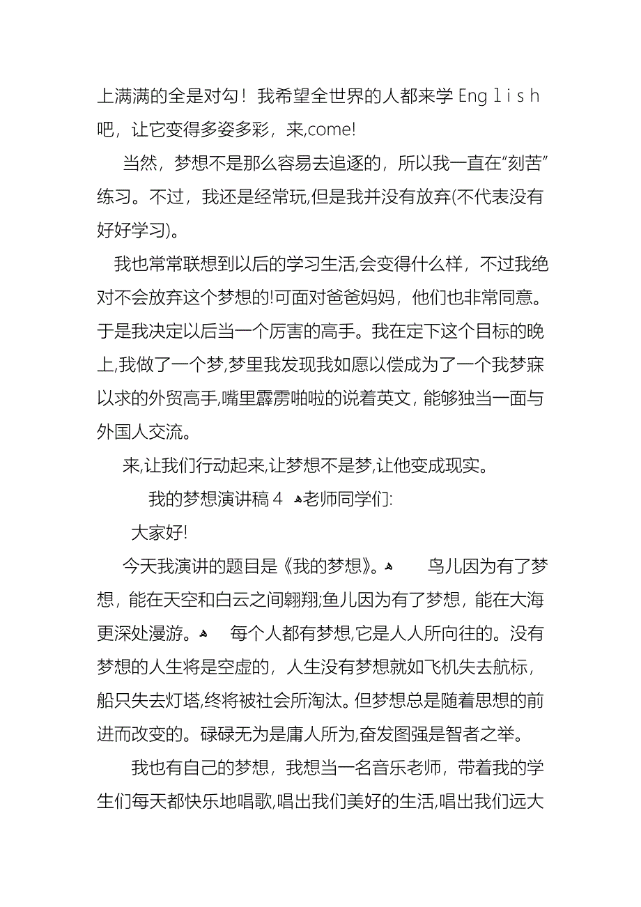 我的梦想演讲稿通用15篇2_第5页