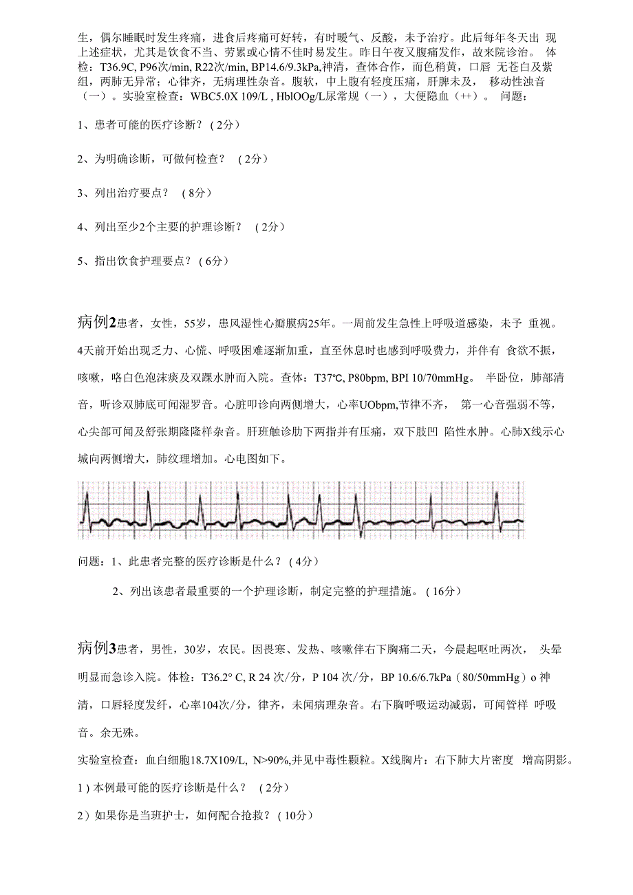 《内科护理学》期末复习题概要_第2页