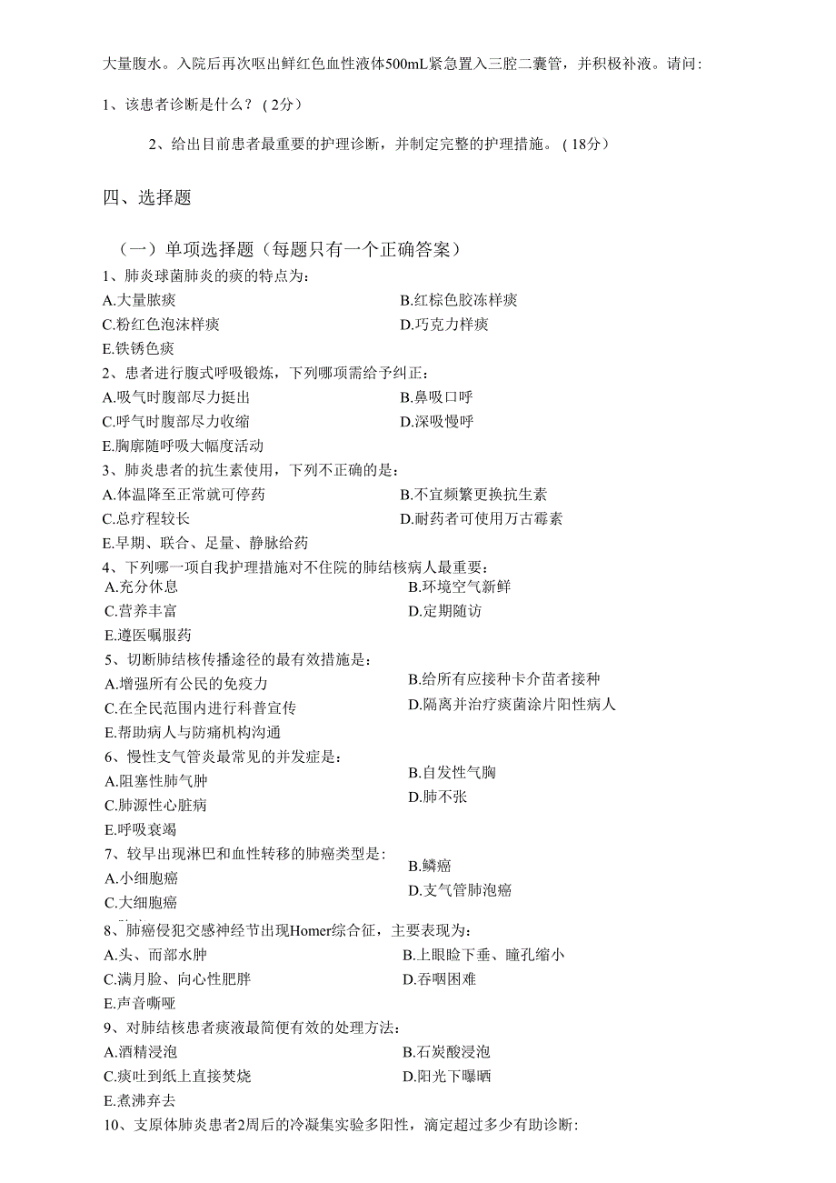 《内科护理学》期末复习题概要_第4页