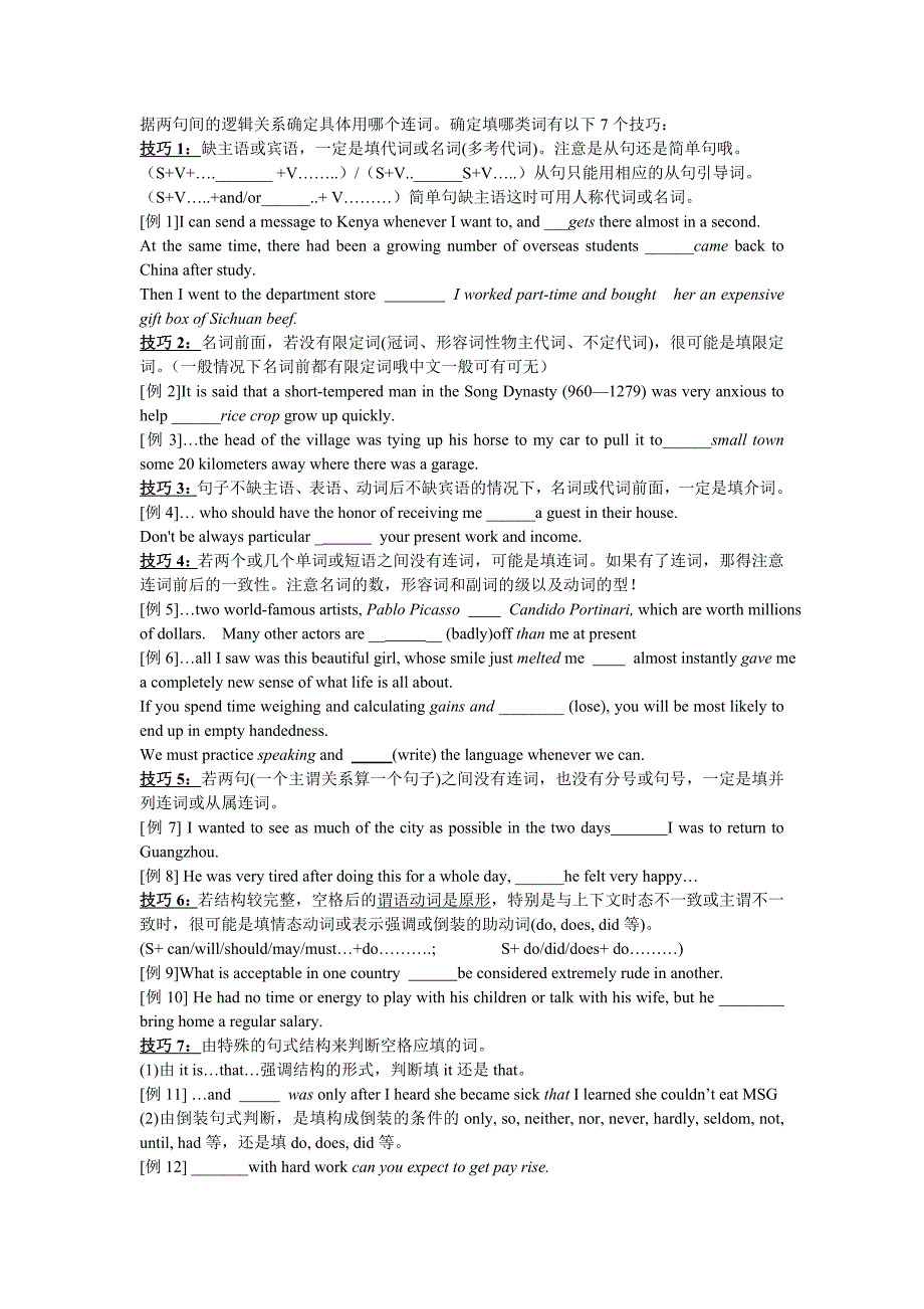 高考知识讲座之新题型答题技巧_第2页