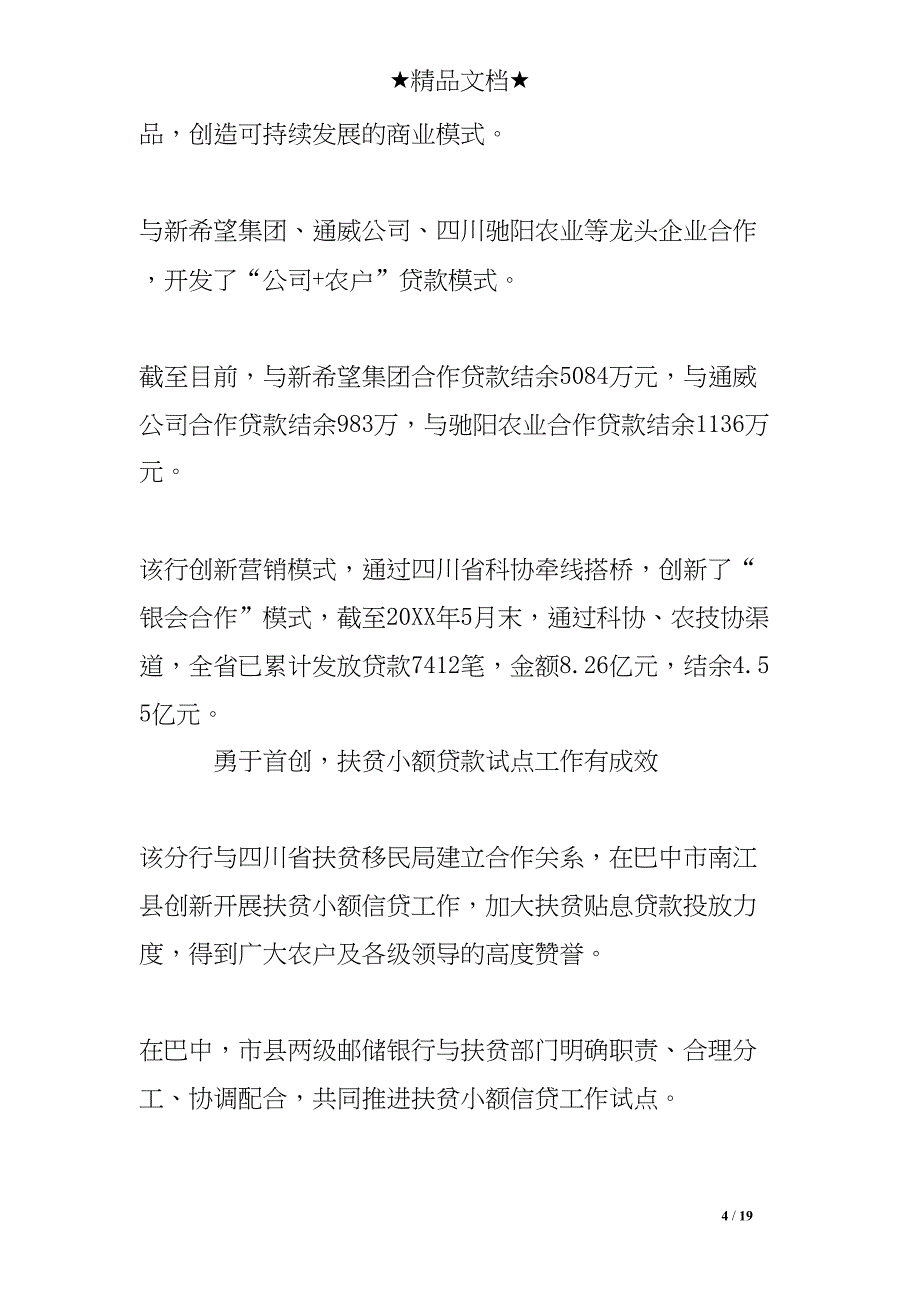 金融扶贫工作汇报材料(DOC 19页)_第4页