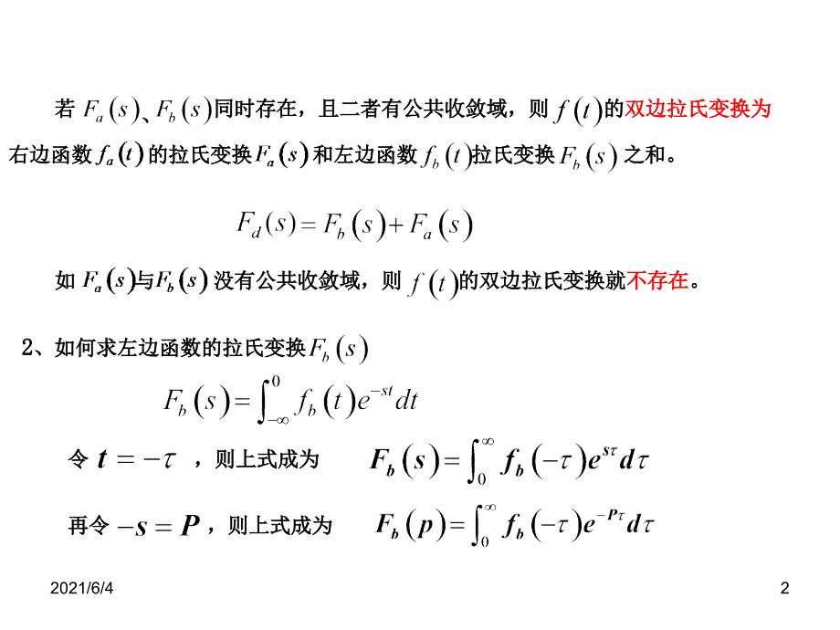 信号与系统412-双边拉普拉斯变换_第2页