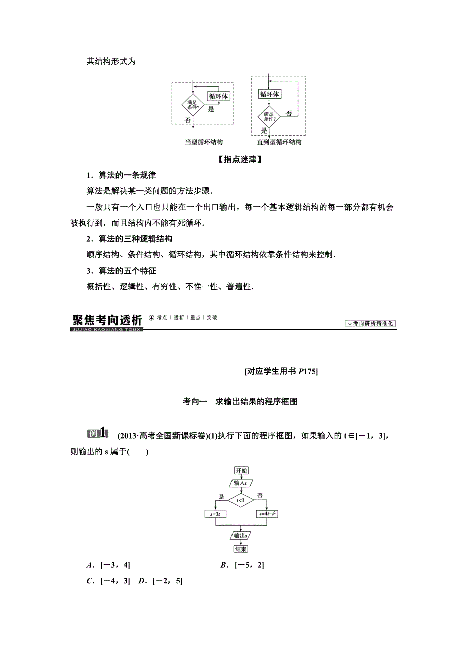 高考数学理一轮题库：11.1算法与程序框图_第4页