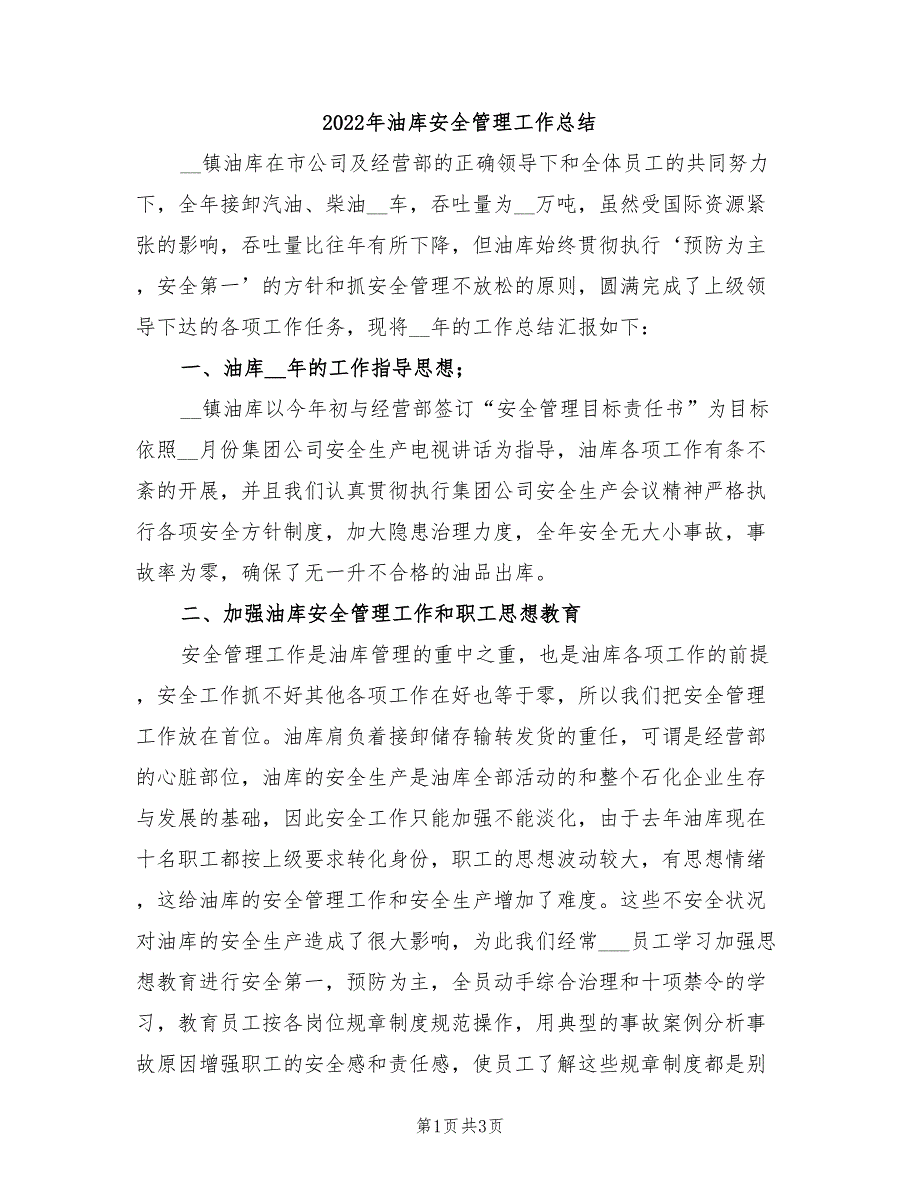 2022年油库安全管理工作总结_第1页