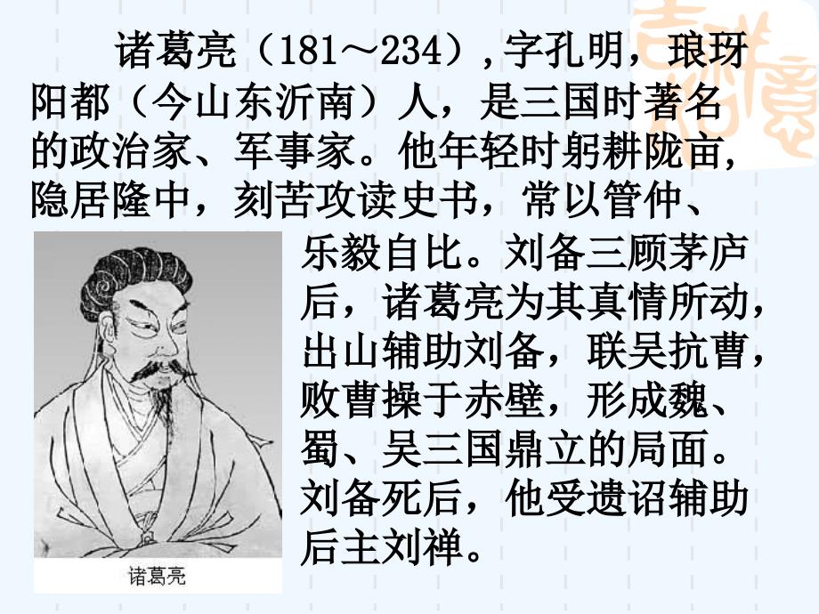 24出师表课件上课_第2页