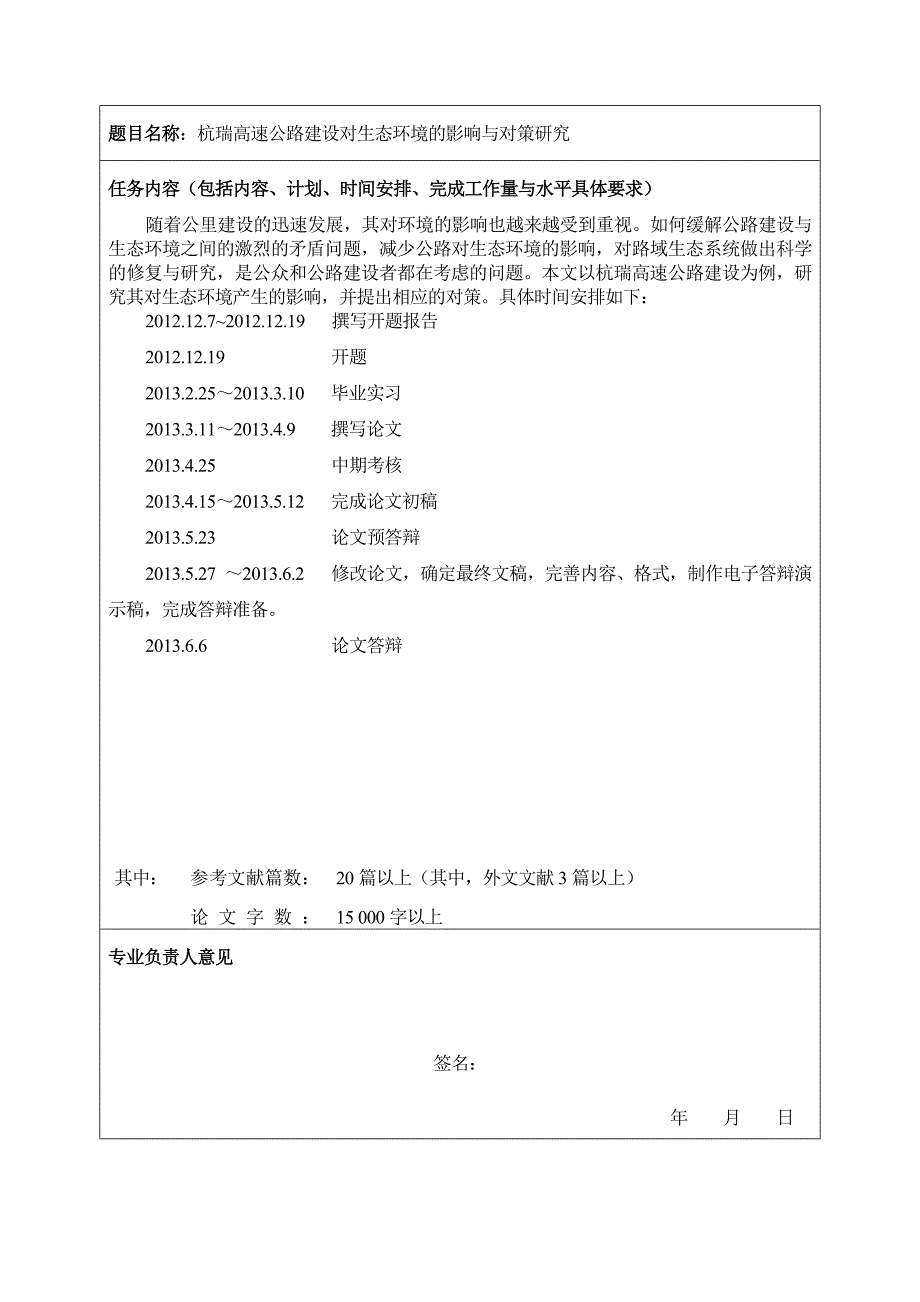 毕业设计（论文）-杭瑞高速公路建设对生态环境的影响与对策研究.doc_第3页