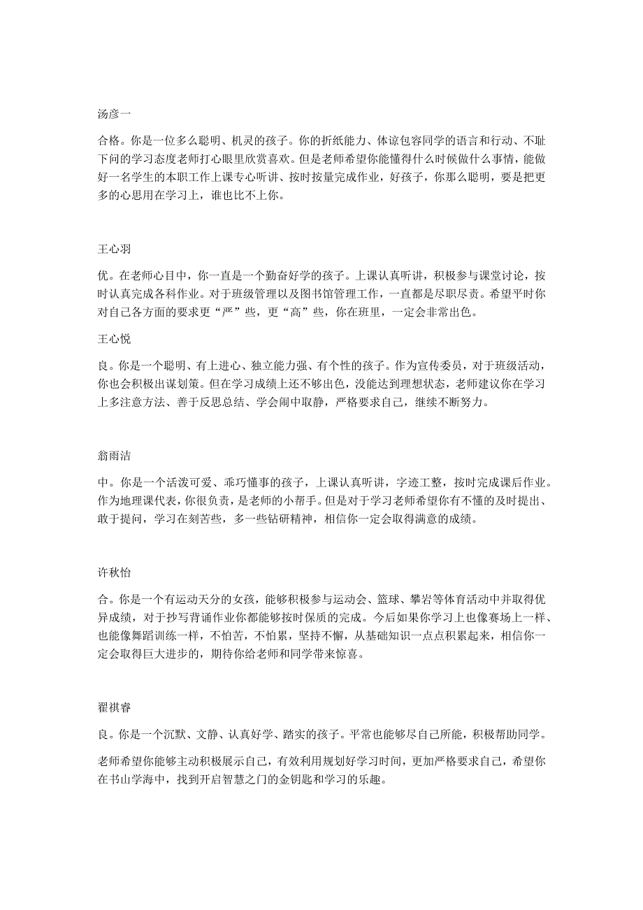 7评语成长册.docx_第2页