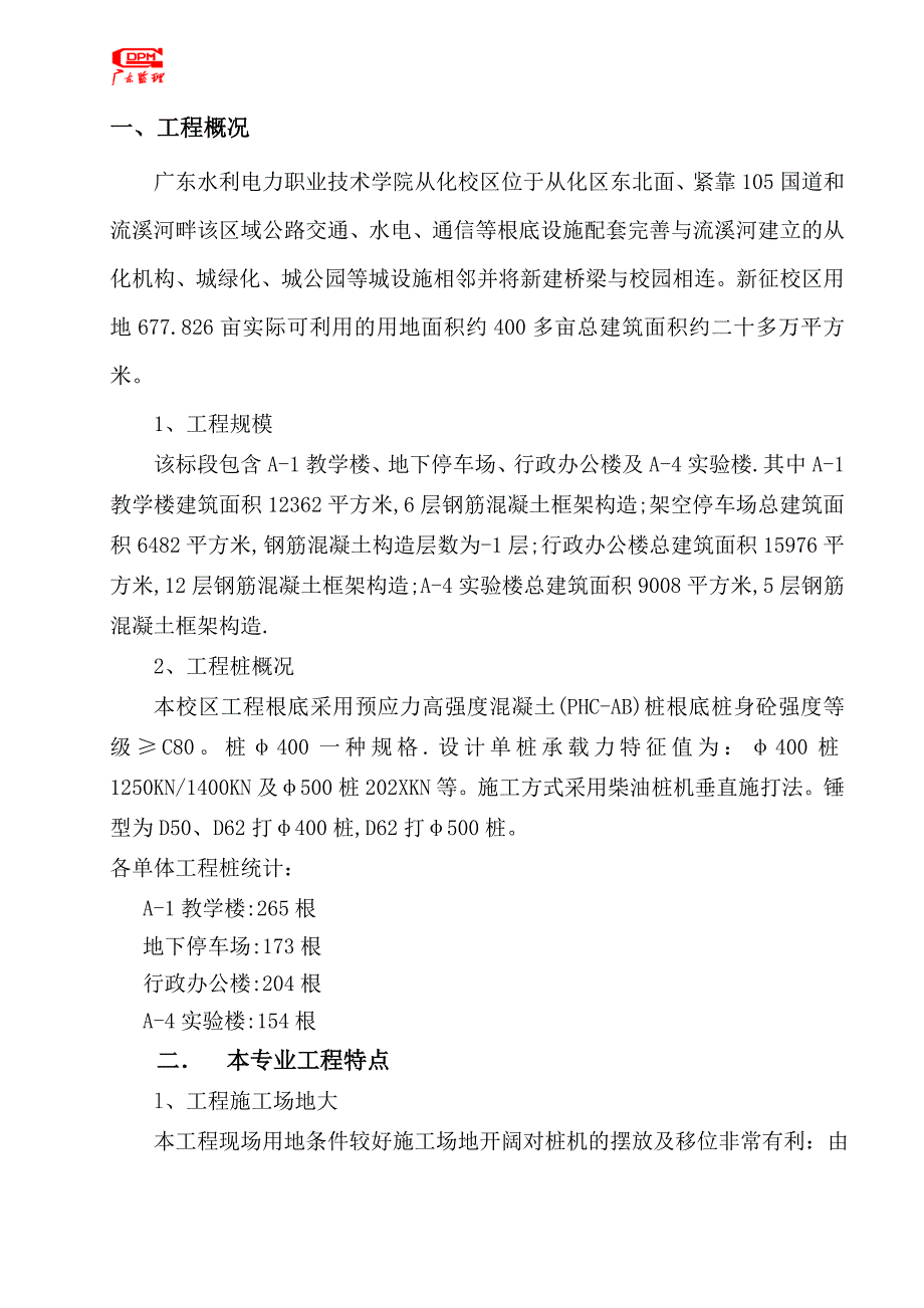 预应力管桩基础施工监理实施细则_第2页