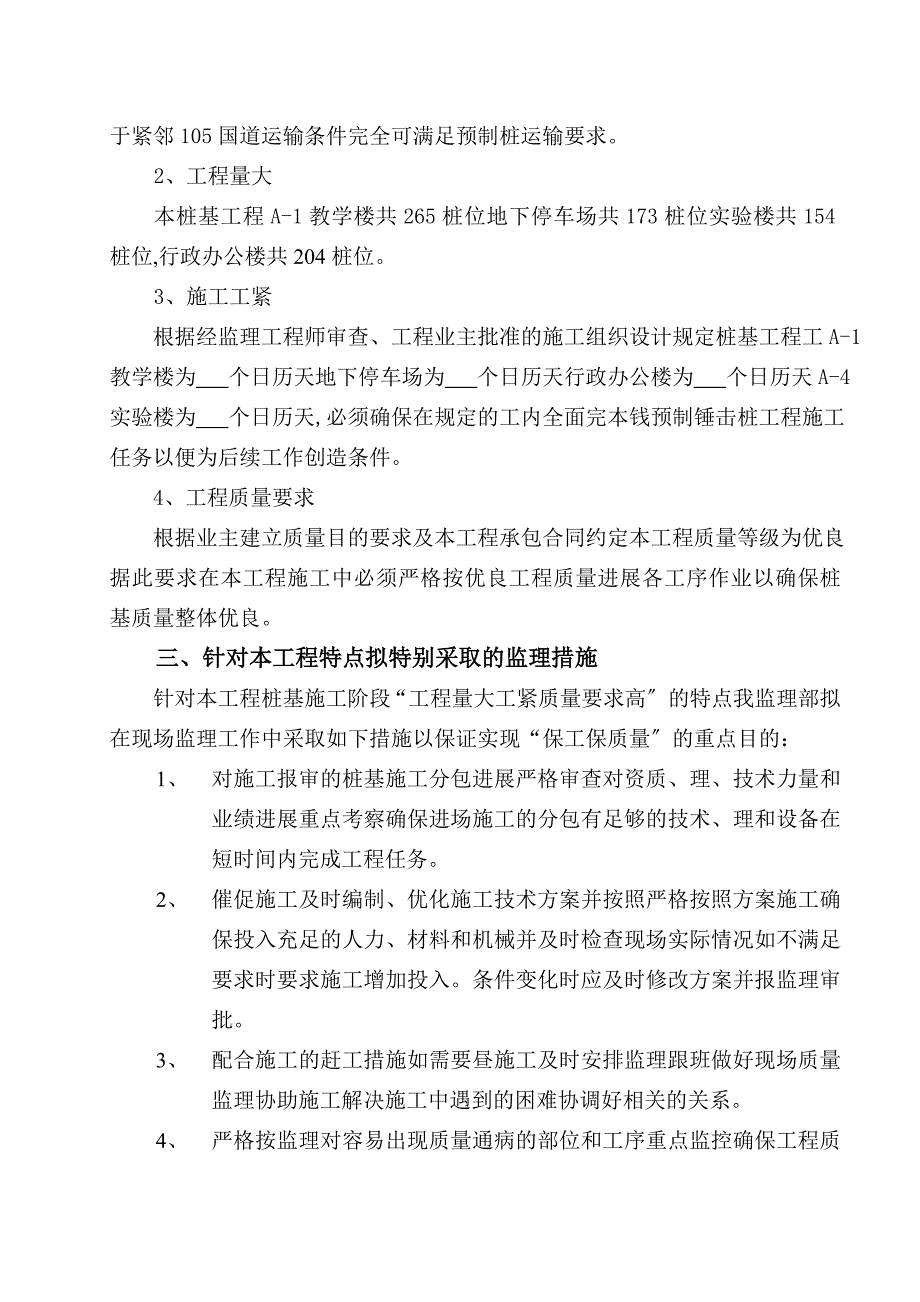 预应力管桩基础施工监理实施细则_第3页