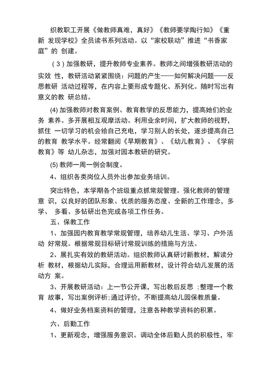 幼儿园保育员工作计划（精选7篇）_第4页