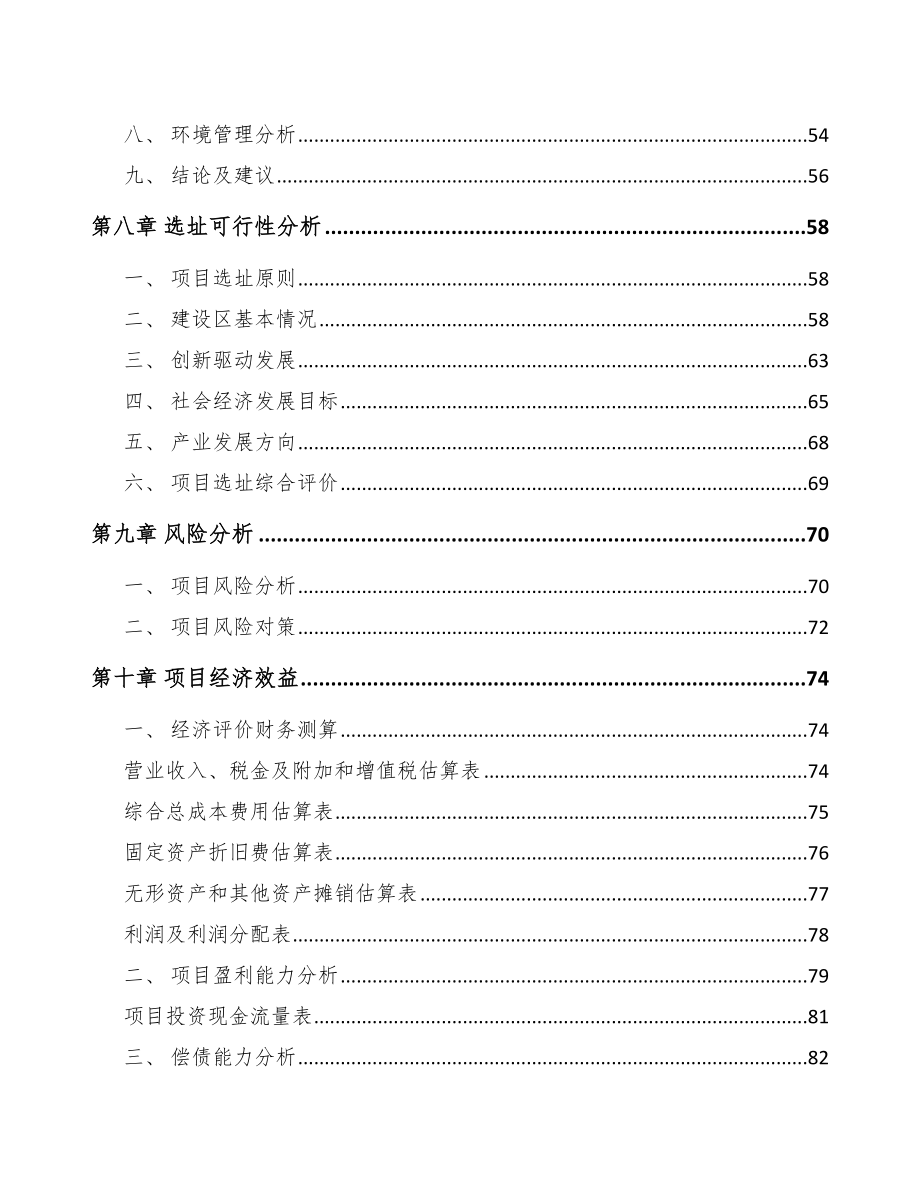 青海关于成立化工材料公司可行性研究报告_第4页