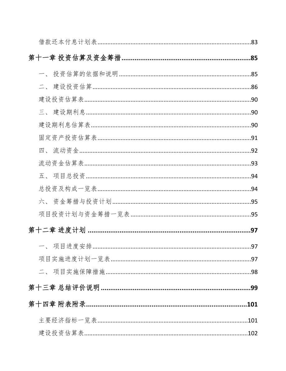 青海关于成立化工材料公司可行性研究报告_第5页