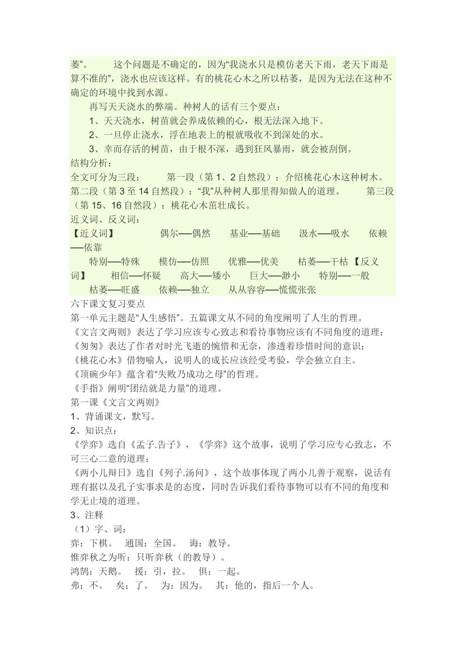 人教版小学语文六年级下册复习资料.doc_第3页