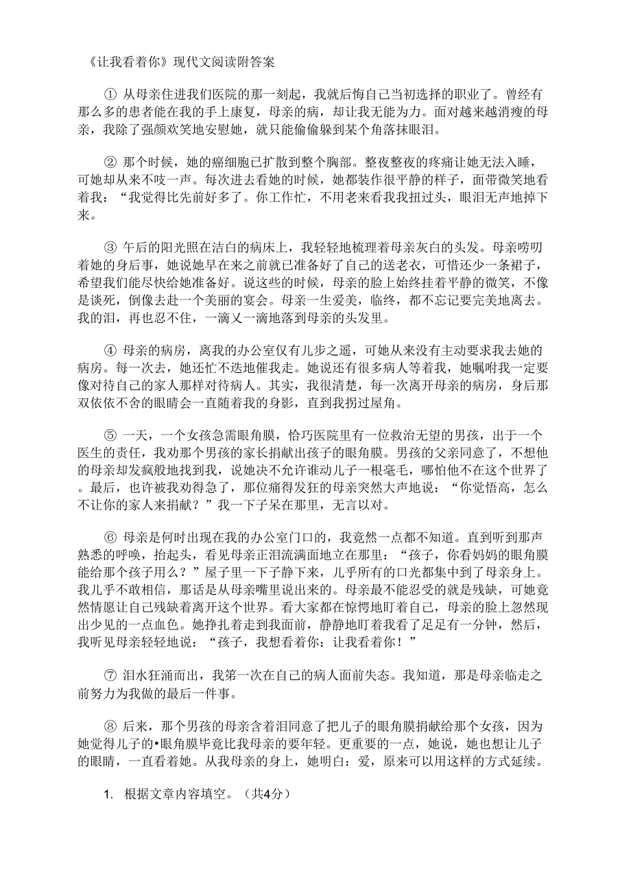 《让我看着你》现代文阅读附答案_第1页