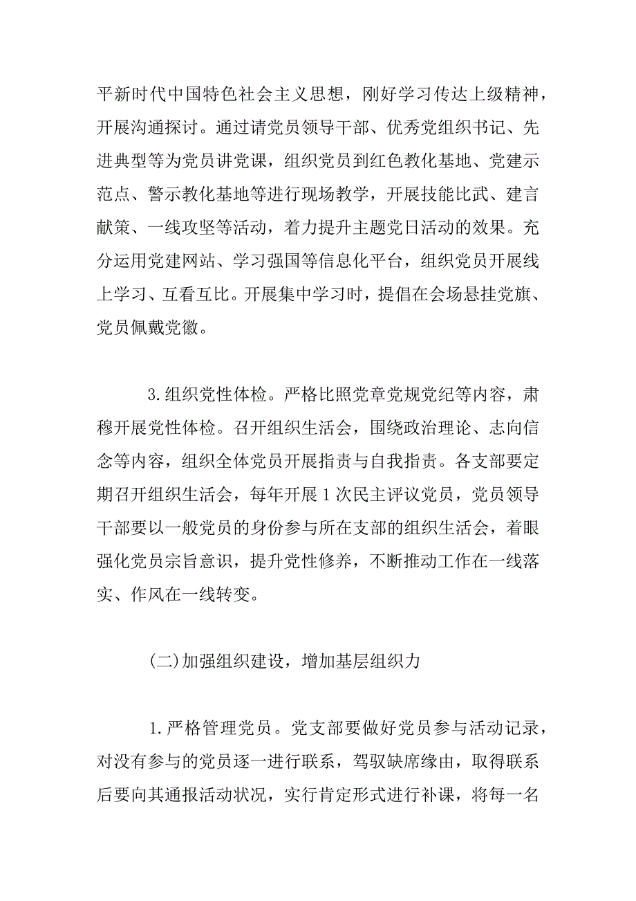 2023年度企业党支部主题党日活动计划_第4页